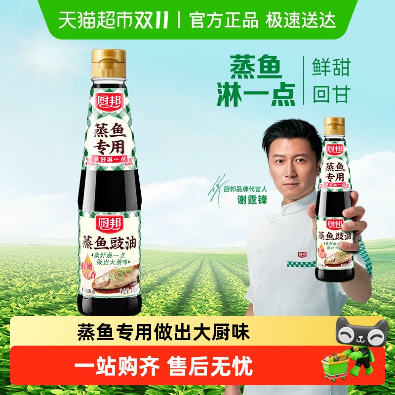 厨邦蒸鱼豉油420ml×1瓶*1瓶