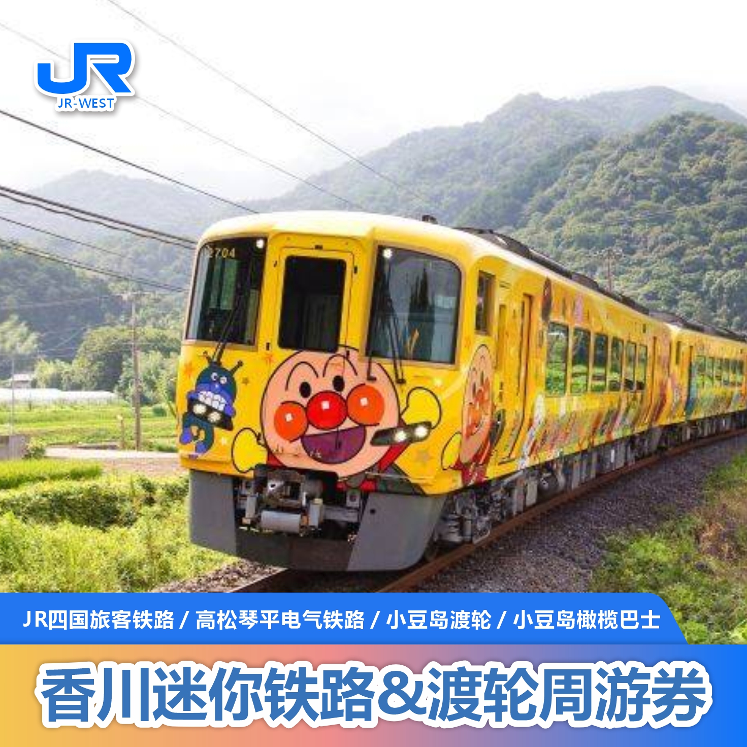 系统直连发票,即时确认,即收即用,票券有效期为:下单日算起90天有效 非常推荐想前往小豆岛的旅客 实名制票券 1个订单1张票,请单张票下单
