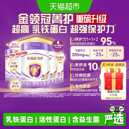 金领冠3段婴幼儿奶粉