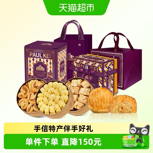 葡记招牌点心手信礼包C款774g