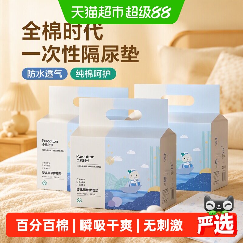 全棉时代宝宝隔尿垫防水透气安心图片