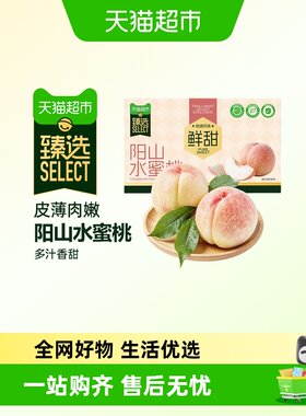 正宗无锡阳山水蜜桃礼盒装