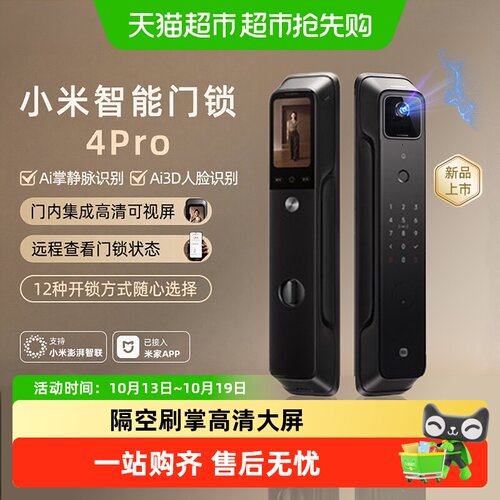 小米智能门锁4pro掌静脉智能猫眼