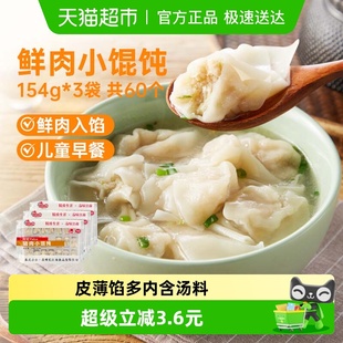 江南之味鲜肉小馄饨内含汤料包462g 3件起拍 早餐夜宵浦之灵