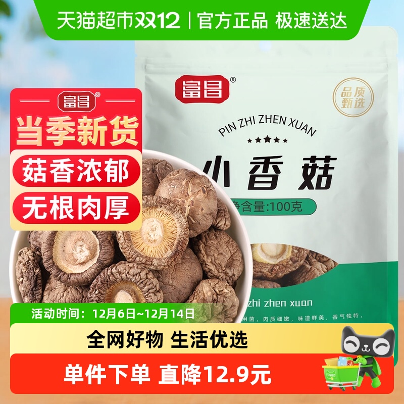 富昌香菇100g菌菇干货