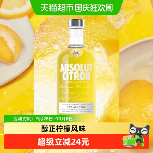 Absolut醇正柠檬伏特加700ml