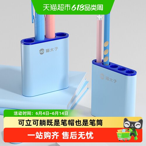 猫太子可立可躺笔帽