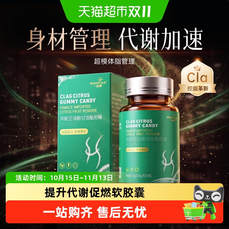 cla共轭亚油酸提升代谢减甘油二酯控脂胶囊正品 拒绝智商税