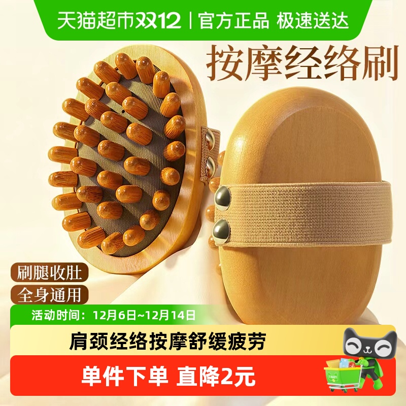 通用按摩梳经络刷瘦身刮痧疏通