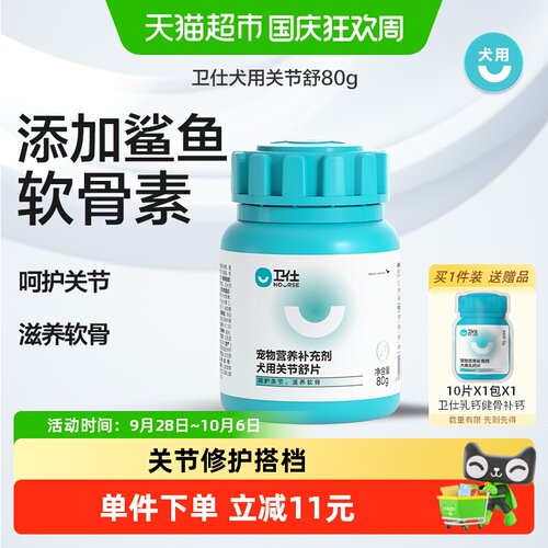 卫仕狗狗关节修护软骨素80g