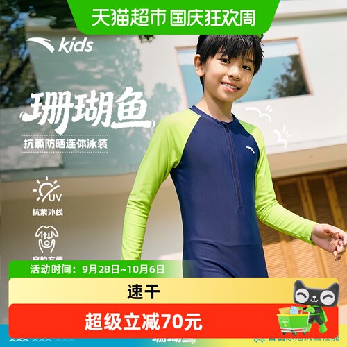 安踏儿童男童连体泳装