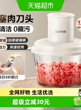 苏泊尔电动绞肉机绞肉馅绞酱料
