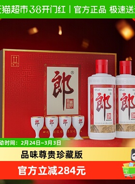 郎酒郎牌郎酒酱香型白酒53度500ml*2瓶普郎礼盒正品婚宴送礼佳品