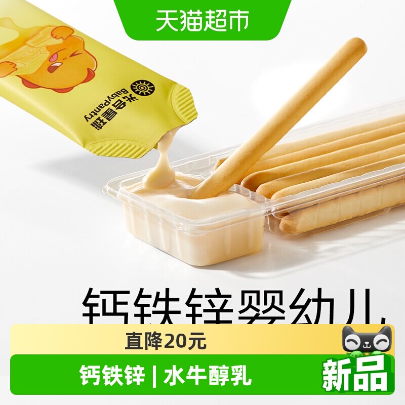 光合星球婴幼儿蘸酱炭烧棒饼干