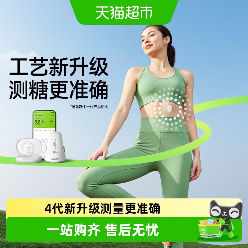 破价82！鱼跃动态血糖仪检测仪安耐糖4Pro