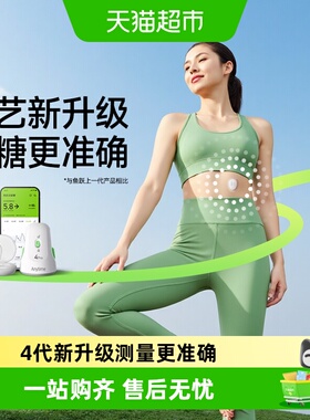 鱼跃动态血糖仪24小时血糖监测仪测血糖仪器家用检测仪安耐糖4Pro
