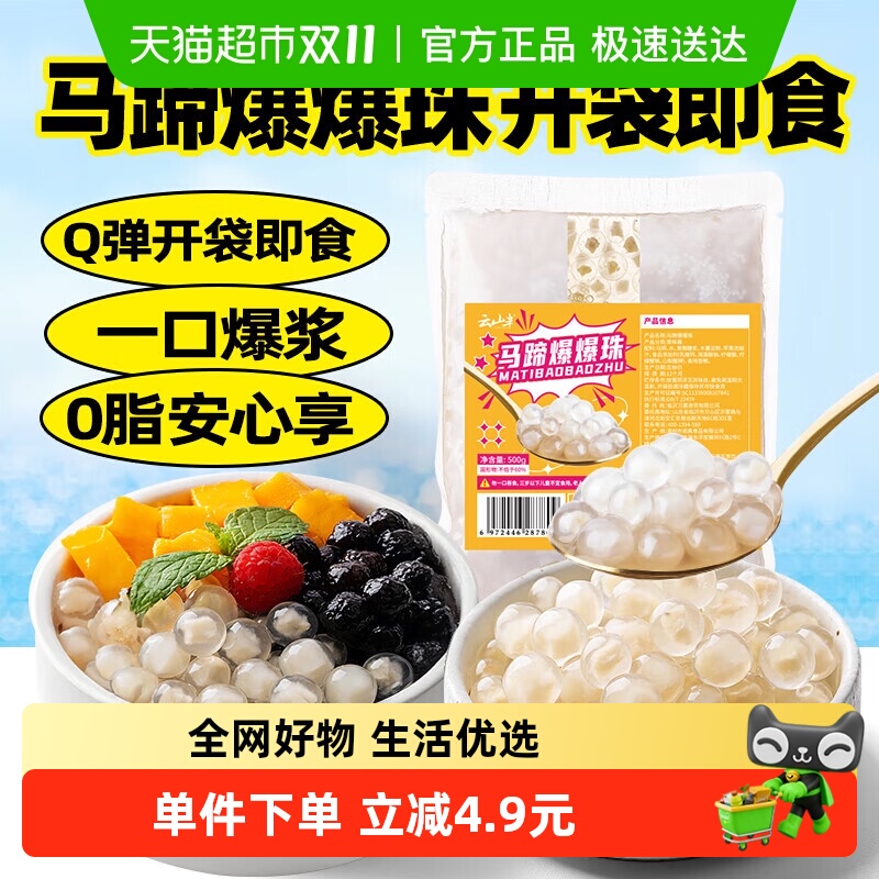 500云山半爆爆珠克马蹄