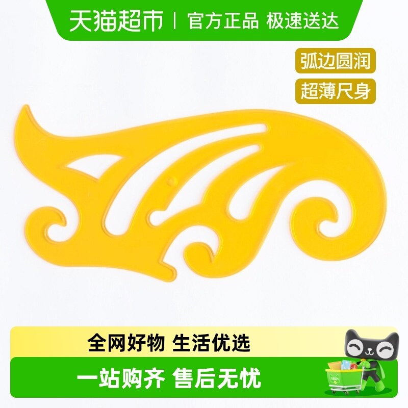 曲线板绘图尺曲线尺模板云型尺几何专用制图云尺学生用建筑异形尺
