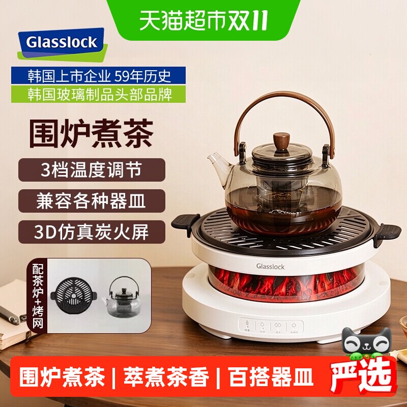 GLASSLOCK电陶炉煮茶炉养生壶