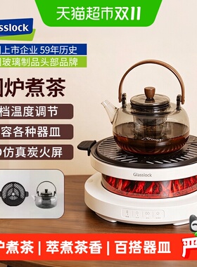 GLASSLOCK电陶炉煮茶炉养生壶