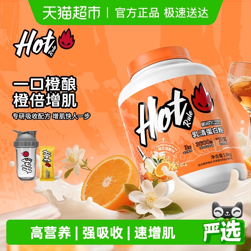HotRule益生菌乳清蛋白粉健身