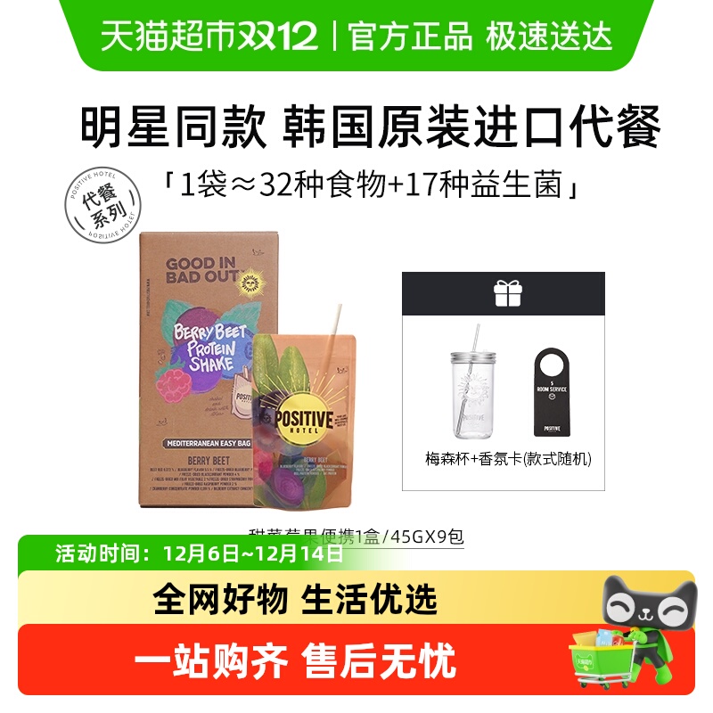 PH地中海代餐奶昔粉明星同款进口