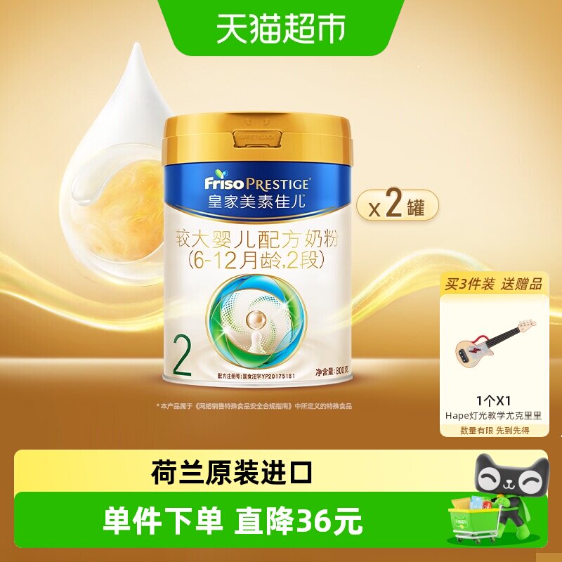 【新国标】皇家美素佳儿较大婴儿配方奶粉2段(6-12月)800g*2罐