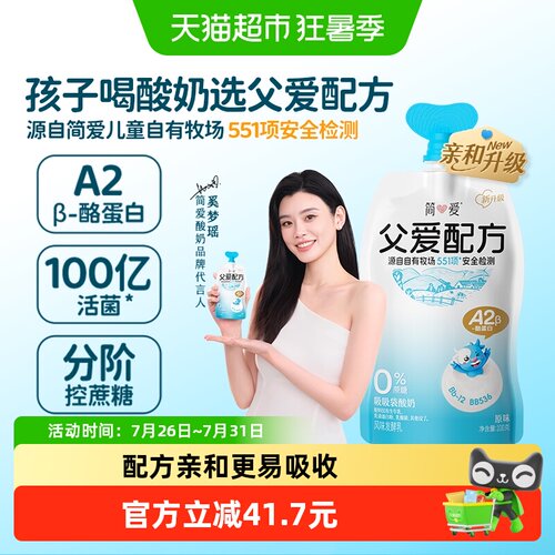 简爱父爱配方A2无蔗糖儿童酸奶