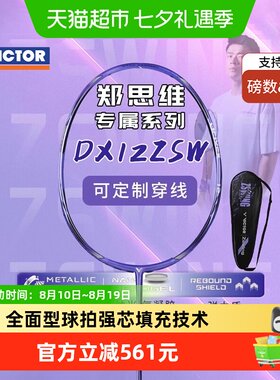 VICTOR/威克多羽毛球拍DX-12ZSW