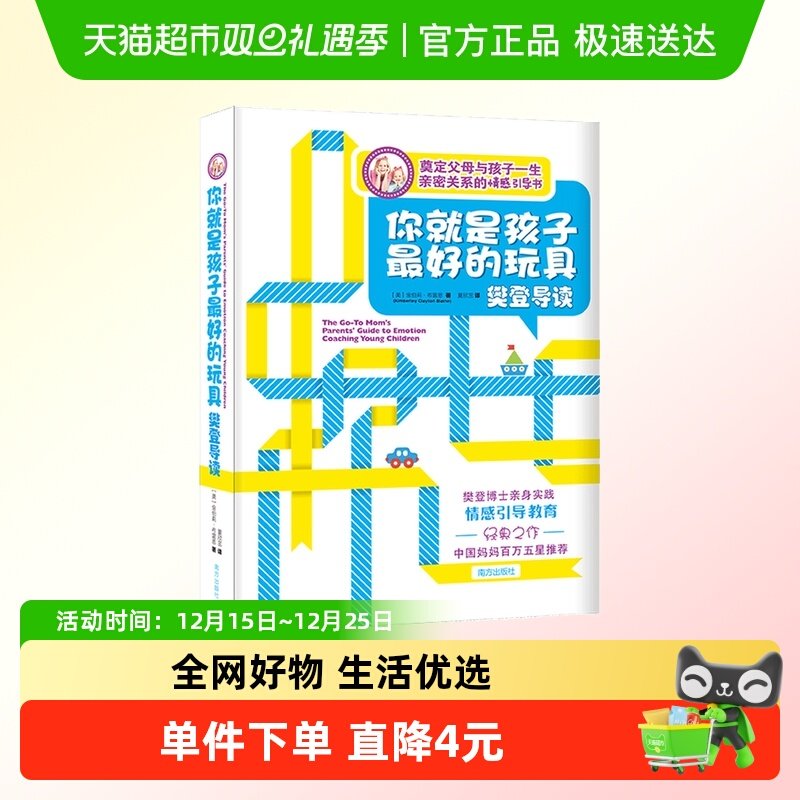 你就是孩子zui好的玩具 樊登导读 家庭教育孩子的书养育男孩女孩