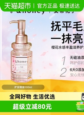 日本&honey安蒂花子丰盈滋养免洗护发精油保湿柔顺亮泽秀发防干枯