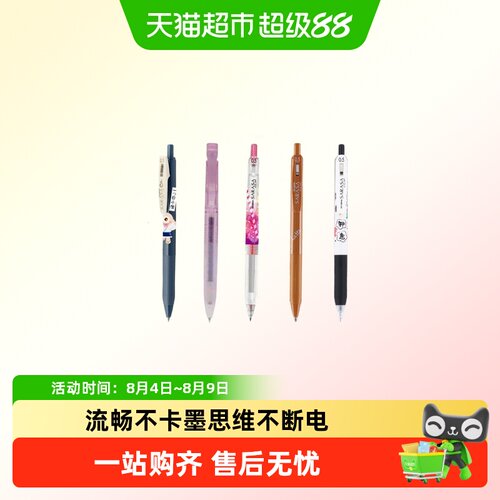 斑马方言咖啡百鬼夜行中性笔