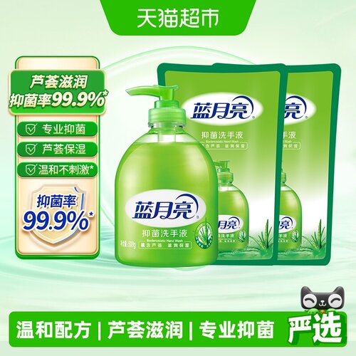 蓝月亮芦荟洗手液补充装滋润保湿