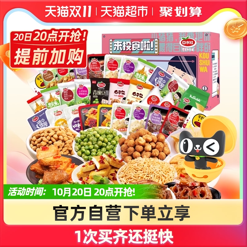 口水娃爱恋礼盒511g鸭脖藕炒米