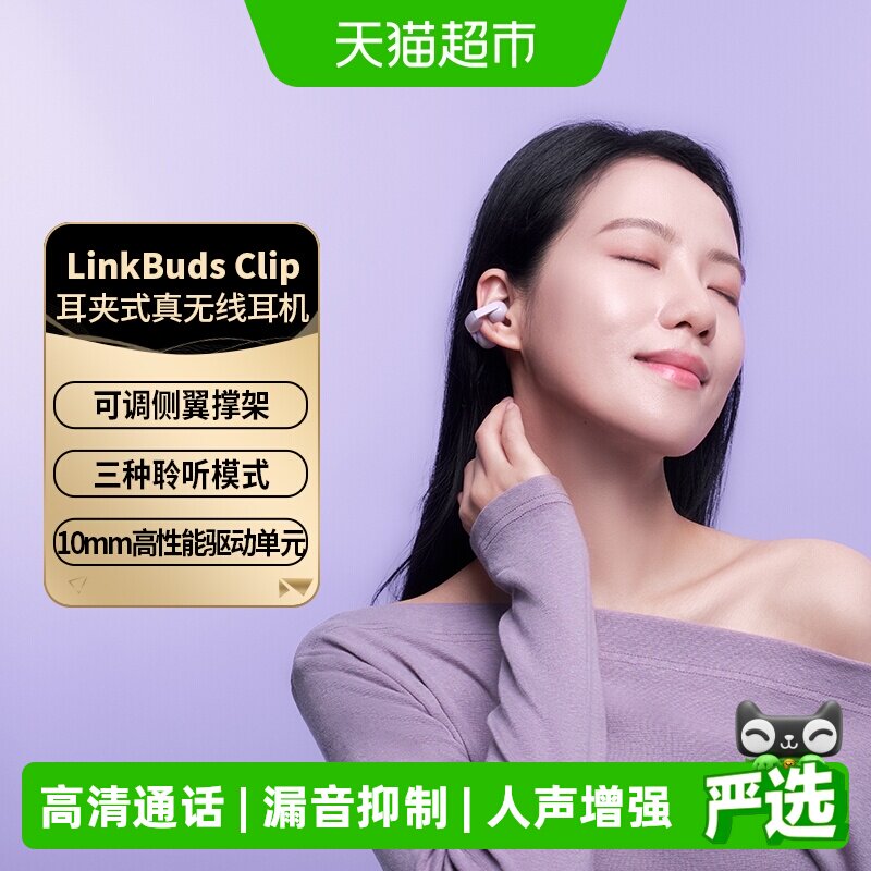 SONY/索尼音扣LinkBudsClip耳夹耳机运动开放式蓝牙耳机办公增强