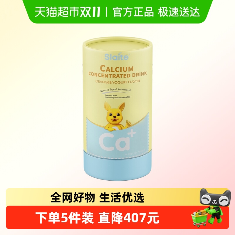 slaite新西特美国进口液体有机钙柠檬酸钙儿童钙宝宝营养包30袋
