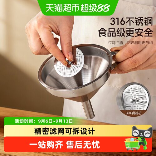 onlycook316钢提手可拆过滤漏斗