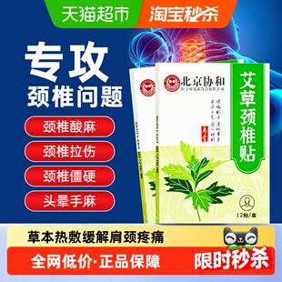 艾草颈椎贴颈椎病专用贴膏脑供血不足头晕手麻昏压迫神经膏贴神器
