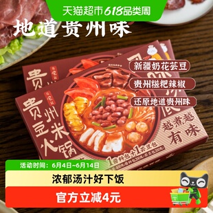 日食记贵州豆米火锅汤底400g香辣酸辣芸豆特色风味地摊火锅底料