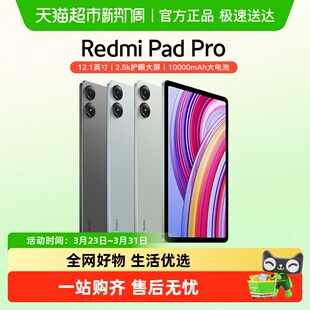 青山护眼 Pro 12.1英寸 Pad 小米红米平板电脑Redmi