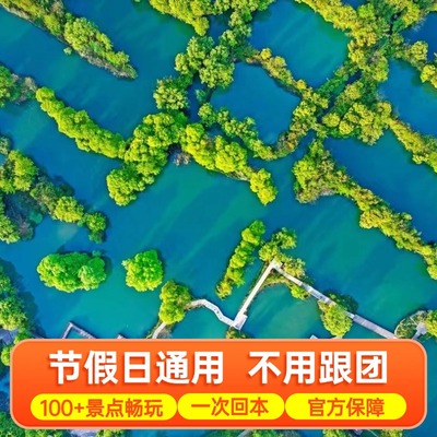 浙江文旅卡旅游年卡