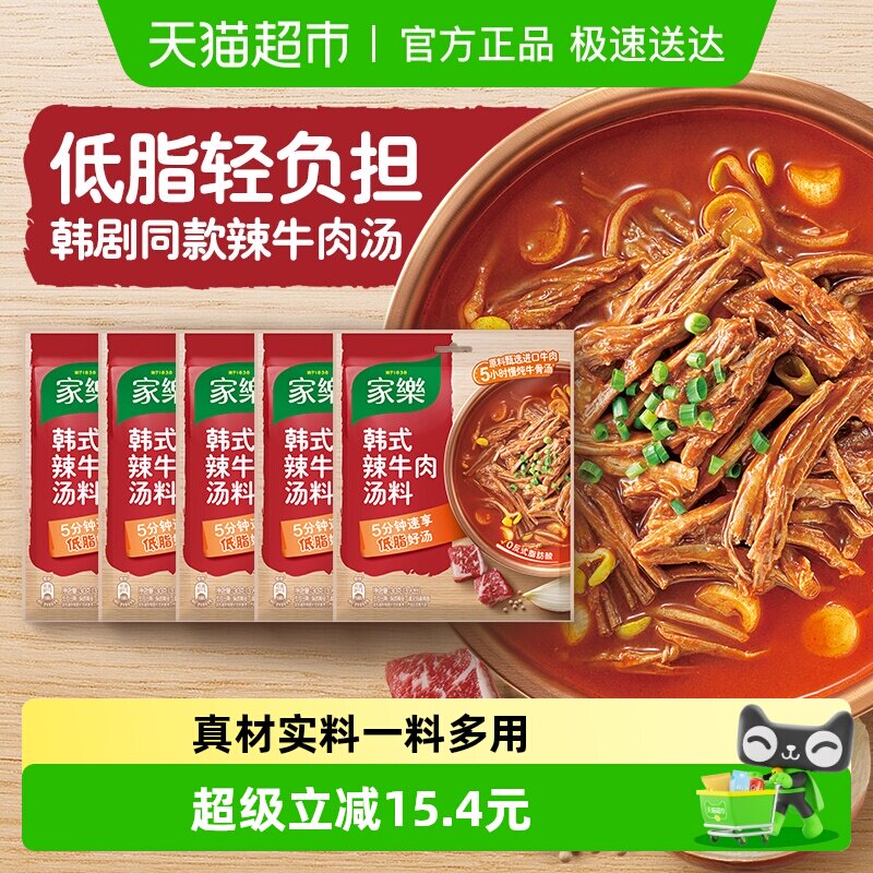 家乐韩式辣牛肉汤酱30g*5速食汤料包煮汤煮面粉丝汤正宗料理低脂