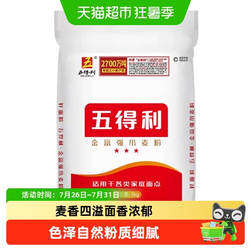 五得利金富强中筋劲道面粉5kg