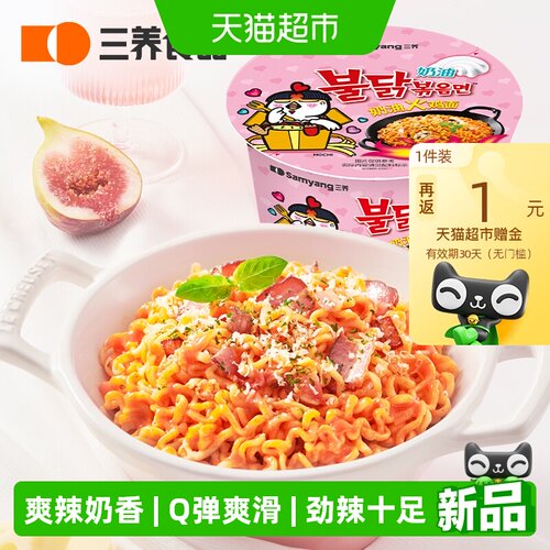 三养奶油味火鸡面碗面1碗
