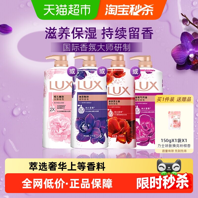 【明星同款】力士经典幽莲魅肤精油香氛沐浴露液滋养保湿留香任选