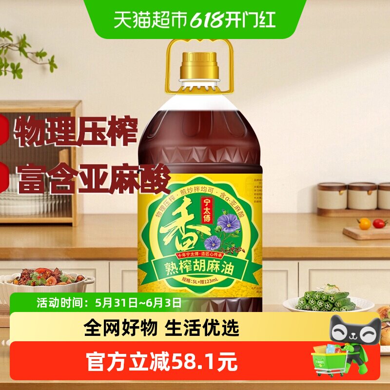 昊帅宁太傅正宗宁夏胡麻油食用油熟榨亚麻籽油物理压榨家庭装加量