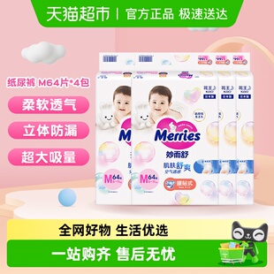 日本进口花王妙而舒纸尿裤 4包尿不湿婴儿尿片超薄透气干爽 M64片