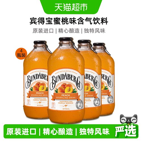 Bundaberg/宾得宝澳洲进口气泡水