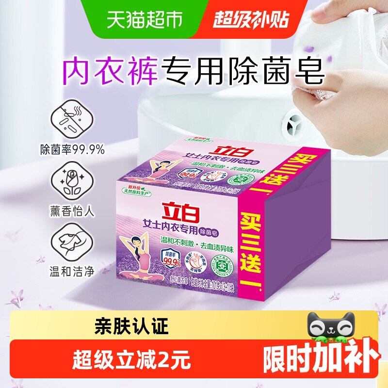 立白薰衣草除菌洗衣皂温和不伤手图片