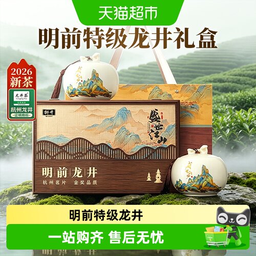 狮井特级明前龙井茶叶